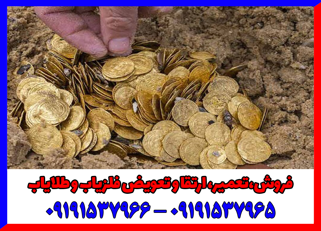 قوانین دفینه یابی