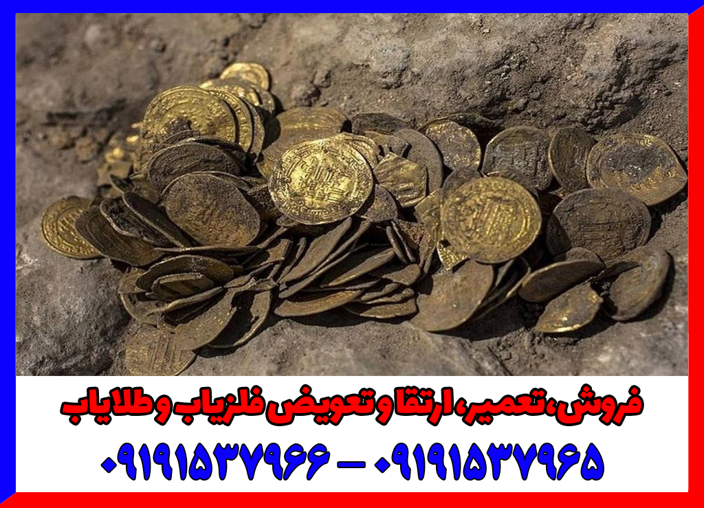 قوانین دفینه یابی