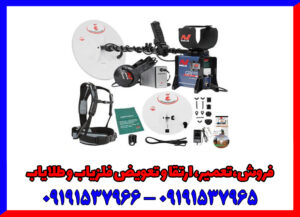 مقایسه فلزیاب GPZ 7000 با GPX 5000
