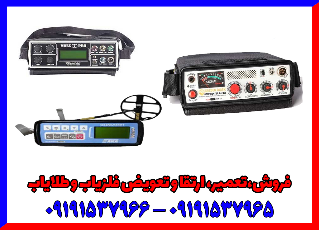 تنظیمات حساسیت و تفکیک در یک فلزیاب پیشرفته، برای بهینه‌سازی عملکرد کاوش.