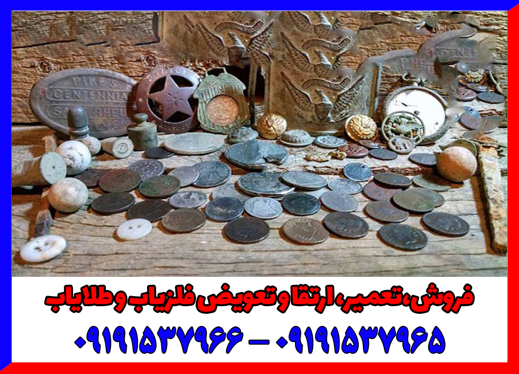 آیا فلزیاب واقعاً طلا را تشخیص می‌دهد؟ حقیقت یا تبلیغ؟