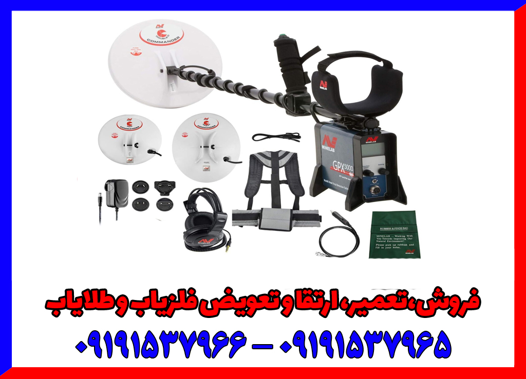 بهترین دستگاه فلزیاب بوقی