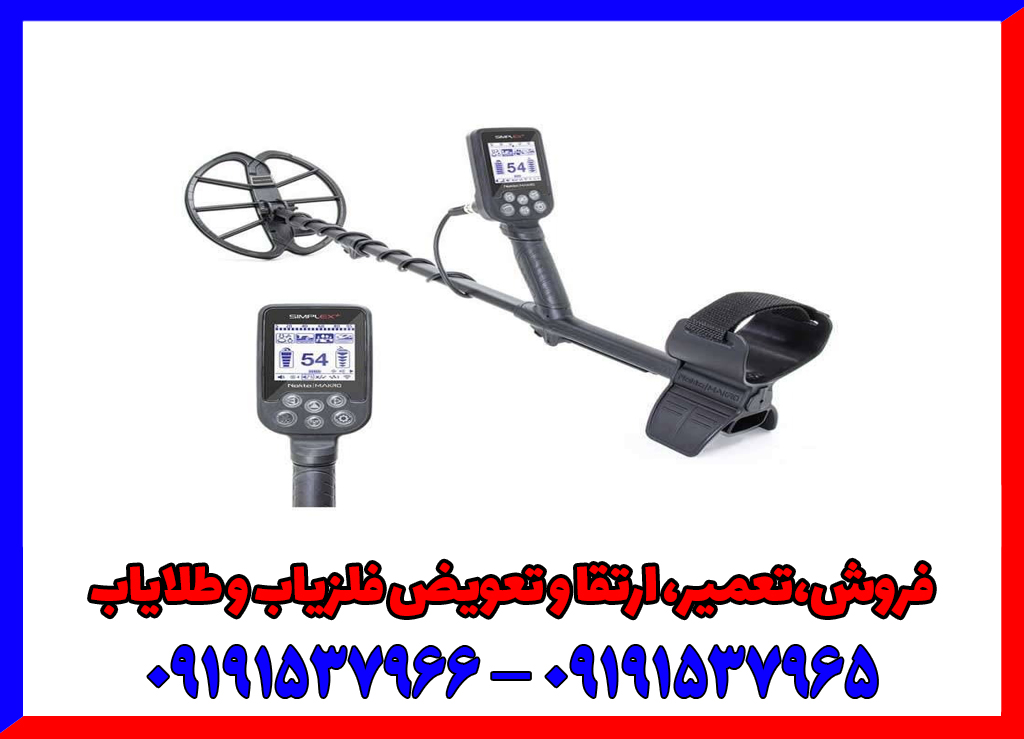 بهترین فلزیاب های زیر 50 میلیون