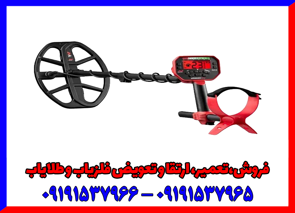 بهترین فلزیاب های زیر 50 میلیون