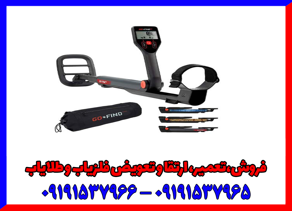 بهترین فلزیاب های زیر 50 میلیون