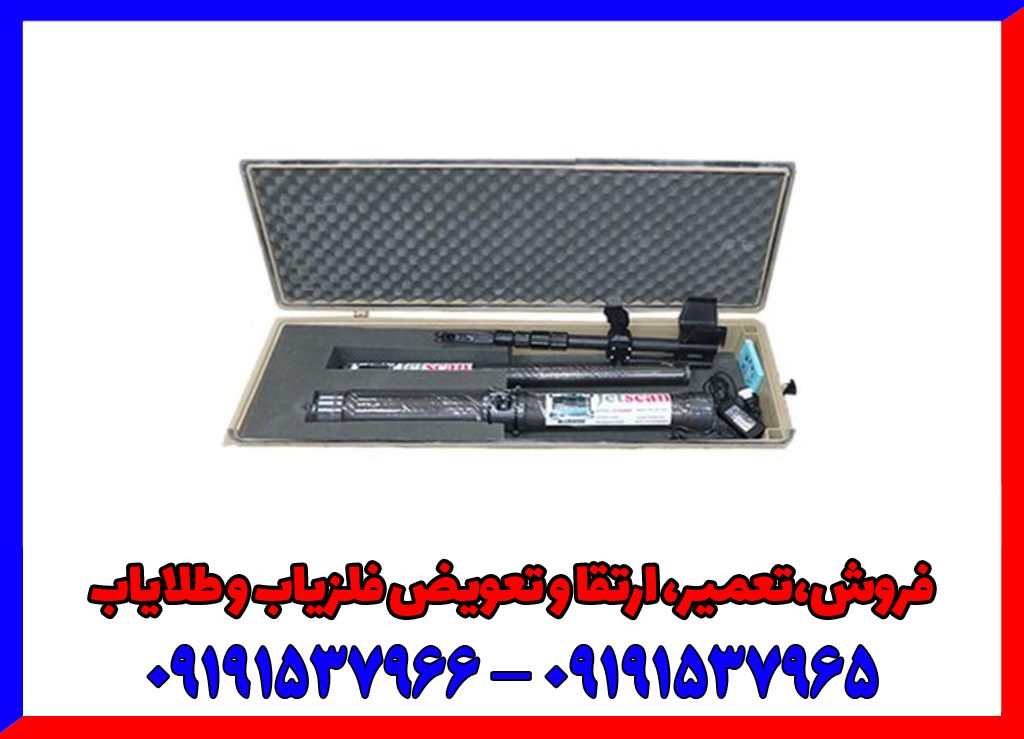 بهترین فلزیاب کدام است؟