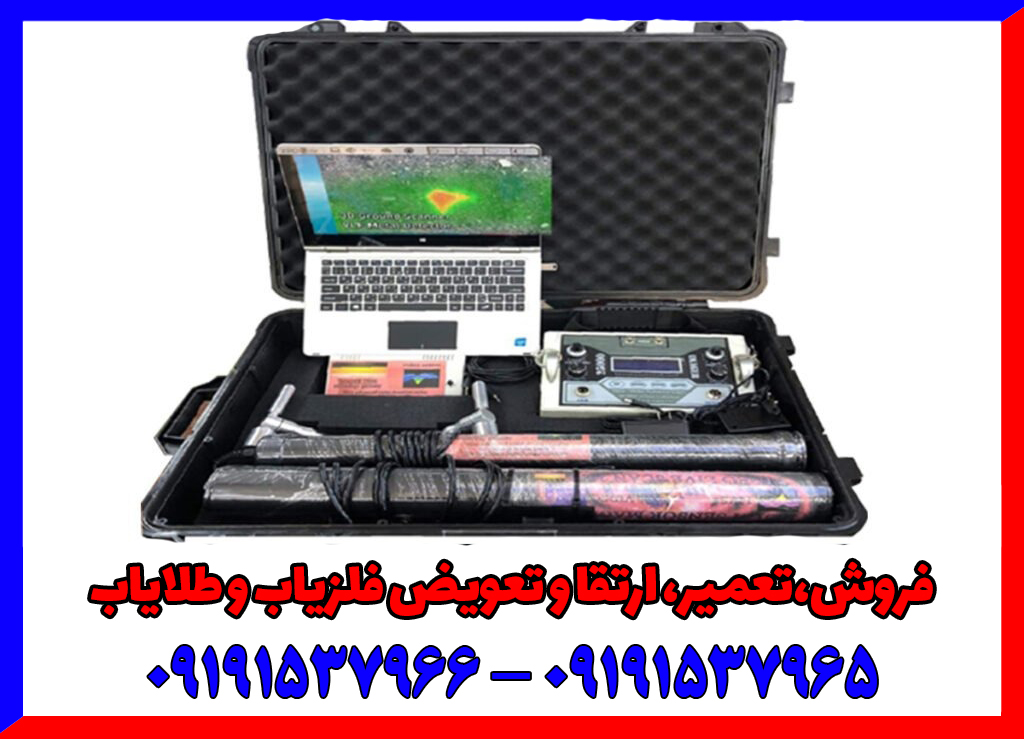 بهترین فلزیاب کدام است؟