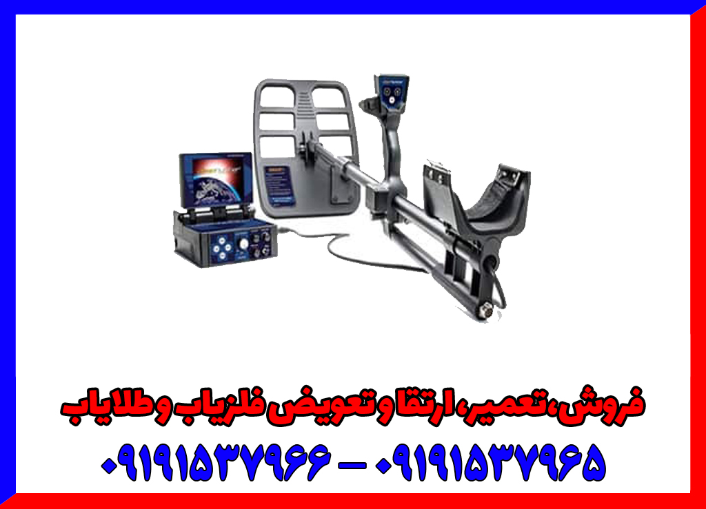 تخفیف ویژه فلزیاب تصویری فقط تا پایان هفته