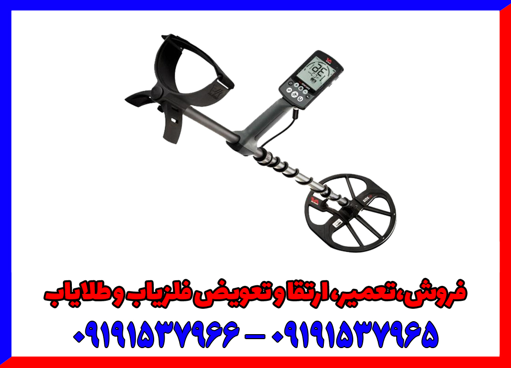 خرید فلزیاب