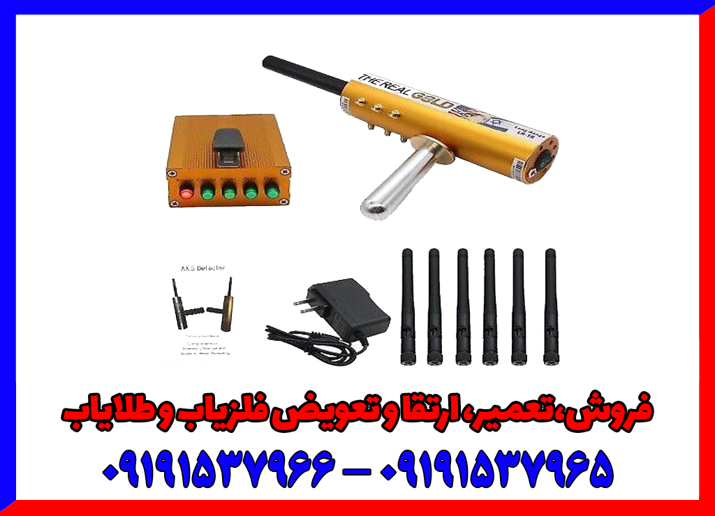 ردیاب ای کی اس رئال گلد