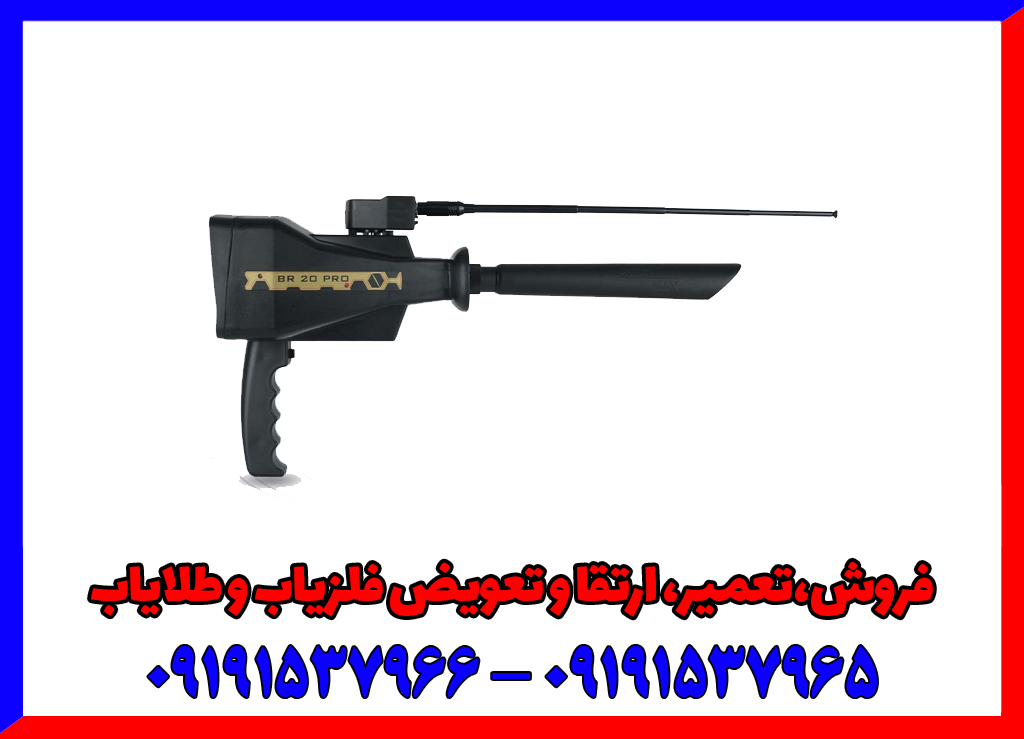 ردیاب بی آر 20 پرو