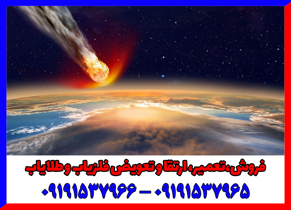 روش تشخیص شهاب سنگ