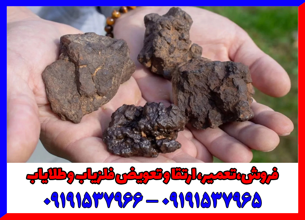 روش تشخیص شهاب سنگ