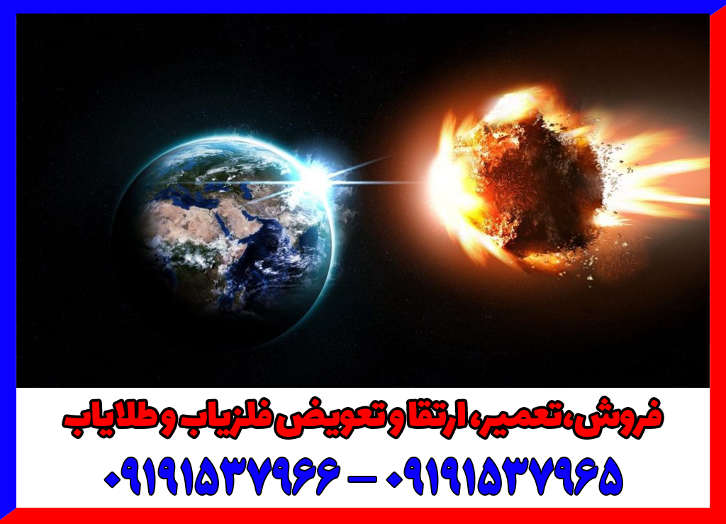 روش تشخیص شهاب سنگ