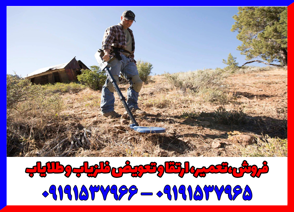 فلزیاب بخریم یا اجاره کنیم؟ مقایسه کامل هزینه‌ها و مزایا