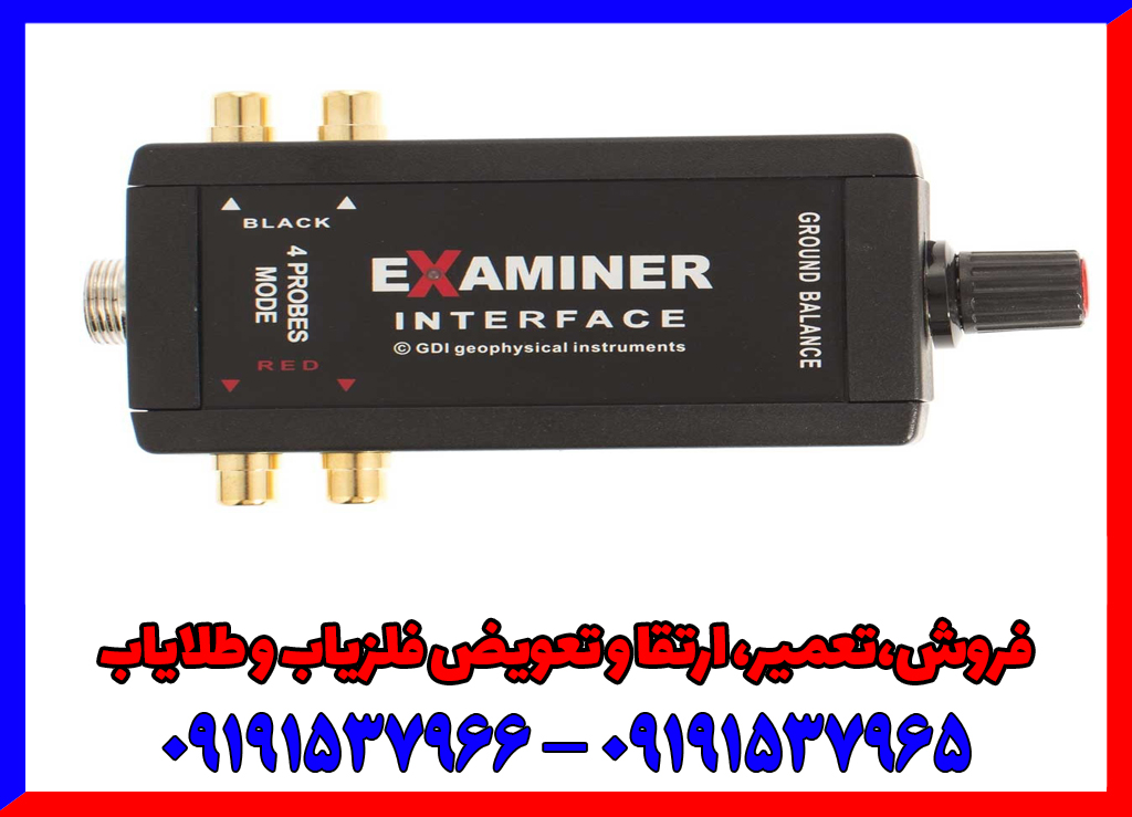 فلزیاب تصویری جئو اگزاماینر