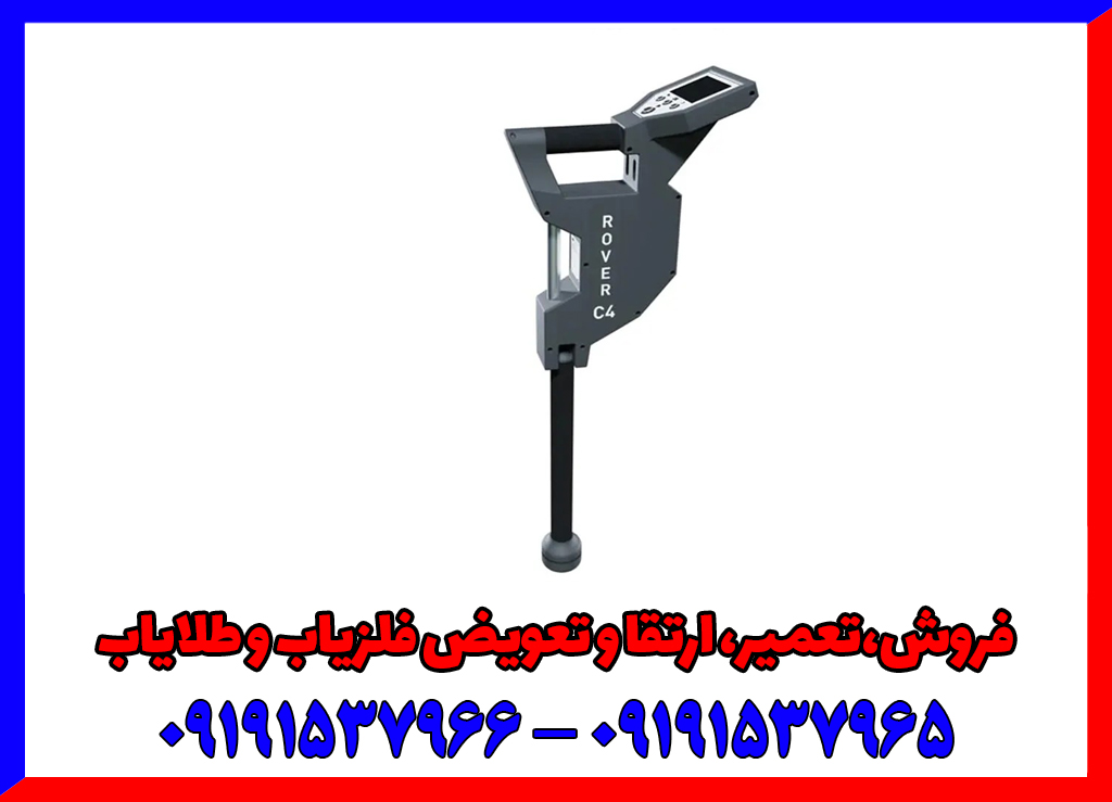 فلزیاب تصویری چیست و چه مزایایی دارد؟