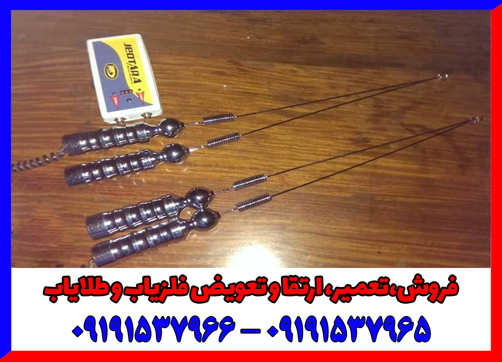 فلزیاب جئوتارا