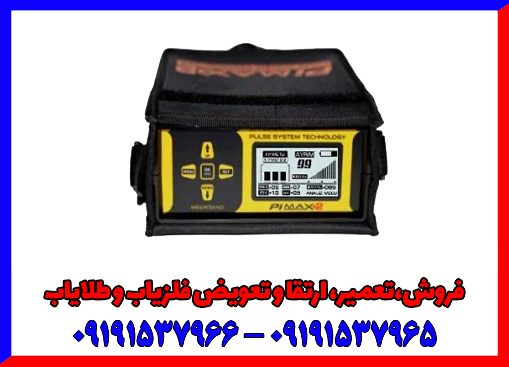 فلزیاب پالسی پی مکس 2