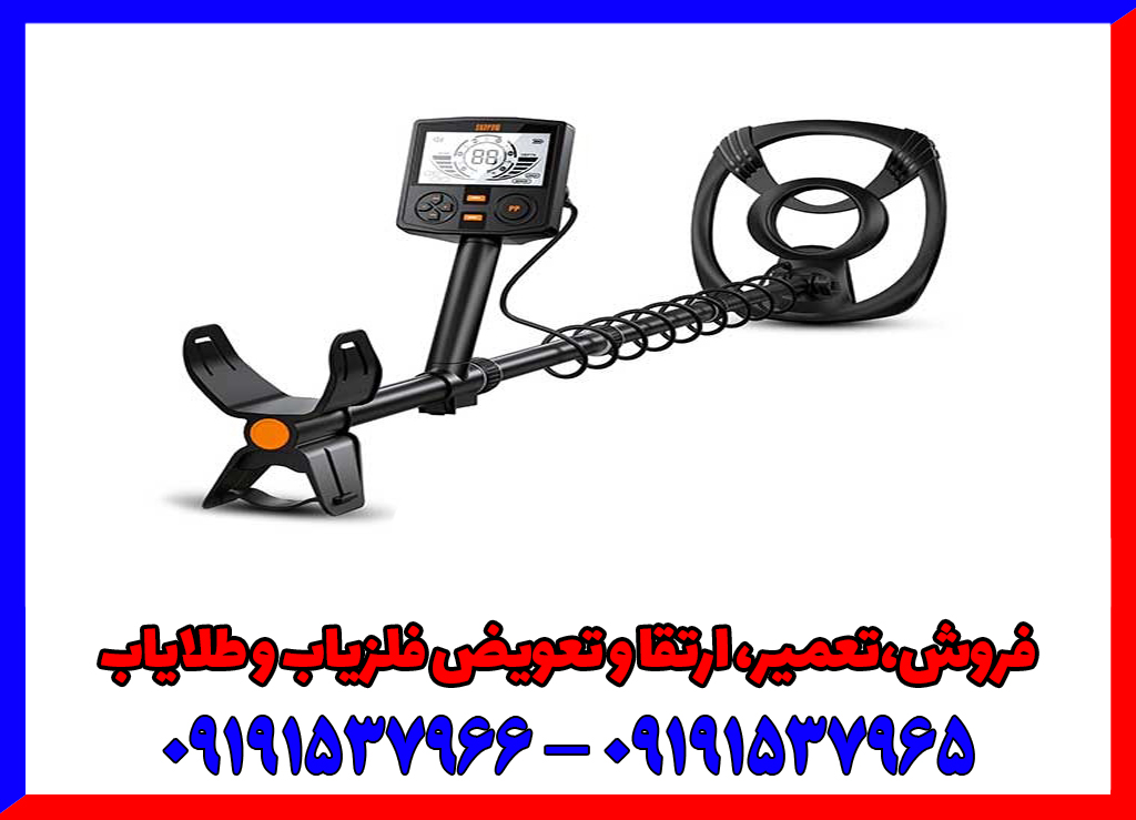 قبل از خواندن این مقاله فلزیاب دست دوم نخرید