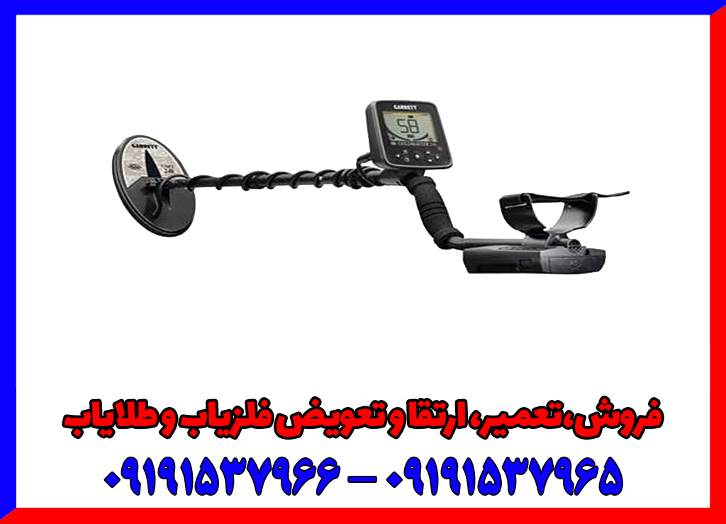 قبل از خواندن این مقاله فلزیاب دست دوم نخرید