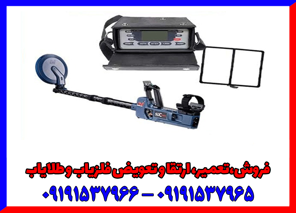 مقایسه فلزیاب‌های پالسی و VLF