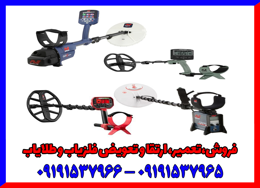 همه چیز درباره گنج یاب