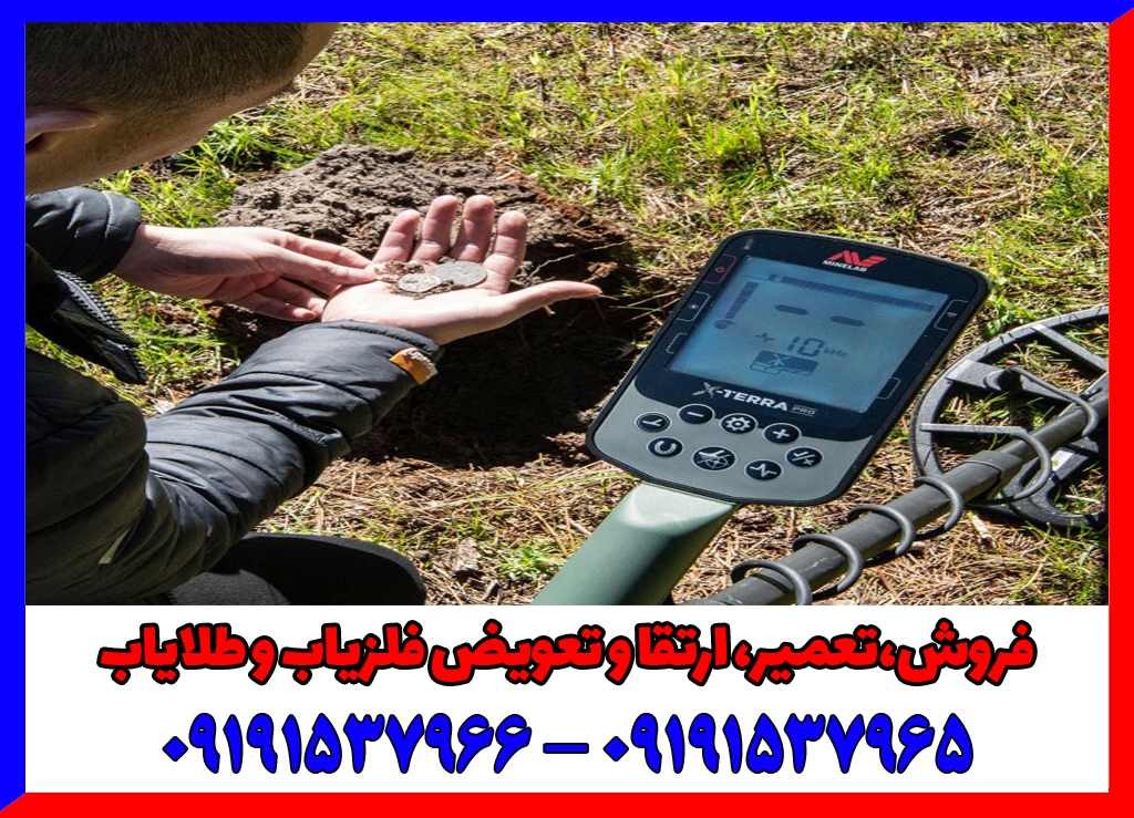 آموزش فلزیاب اکسترا پرو