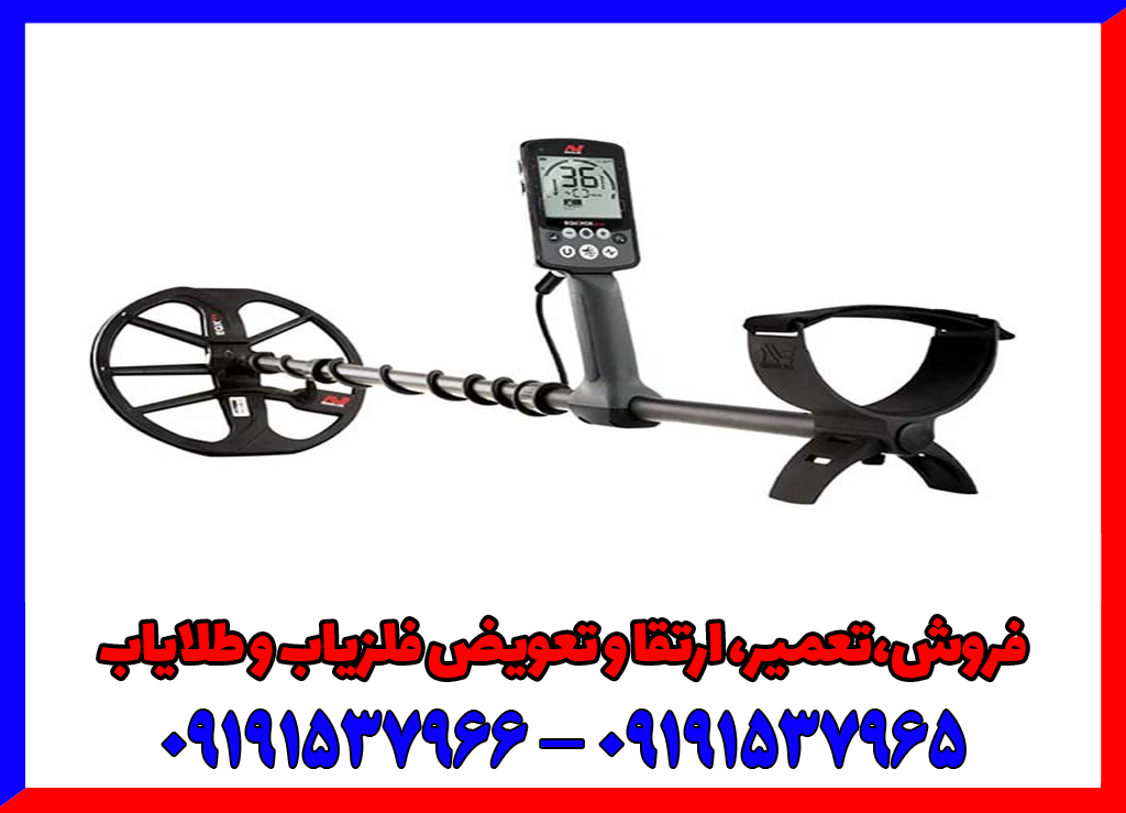 فلزیاب اکوناکس 800 دست دوم