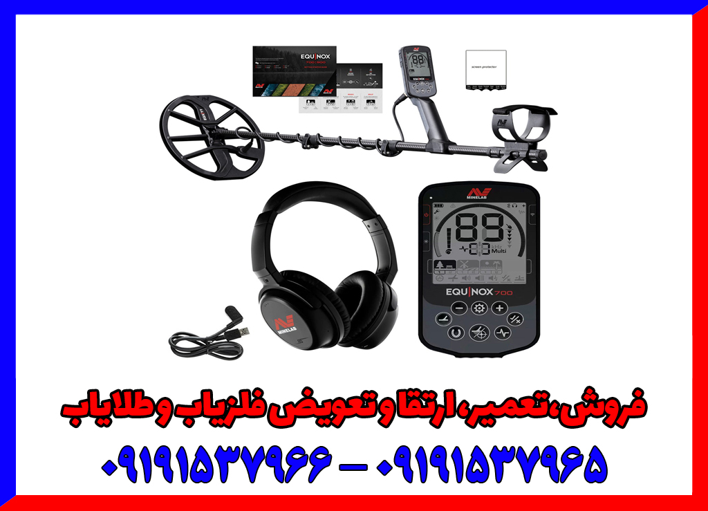 بررسی تخصصی فلزیاب اکوناکس 700
