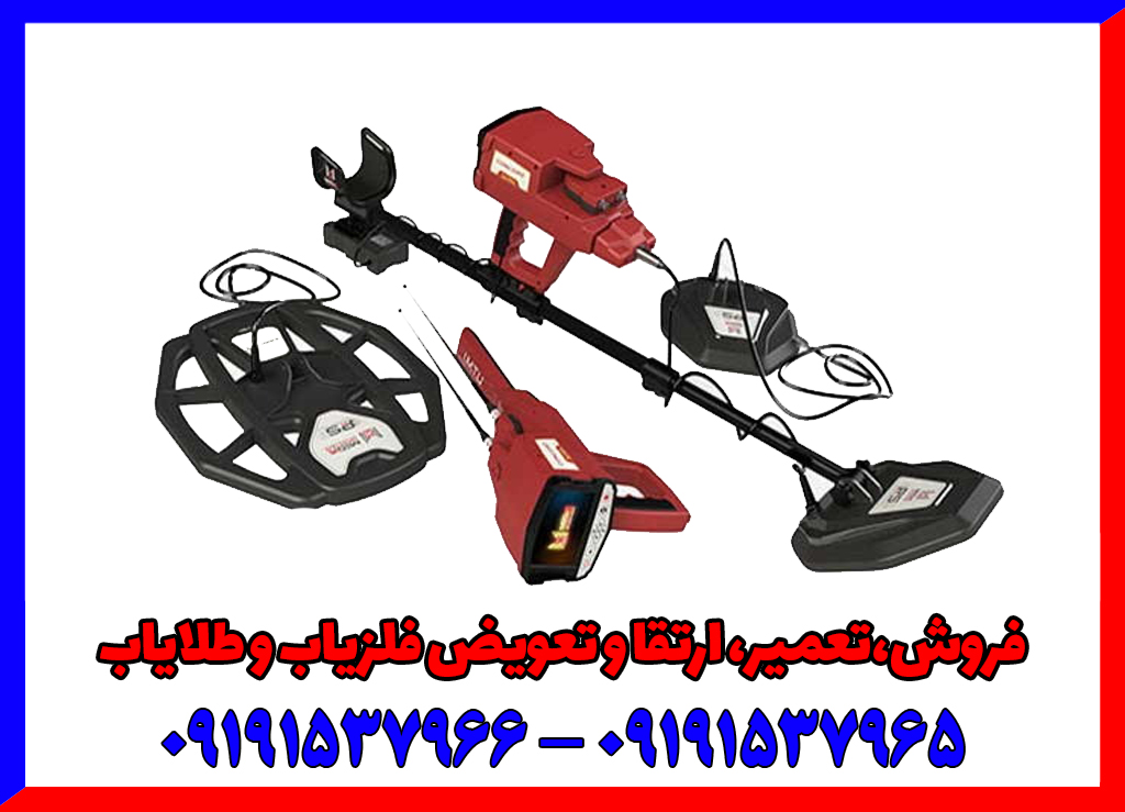 فلزیاب دست دوم کنکورد
