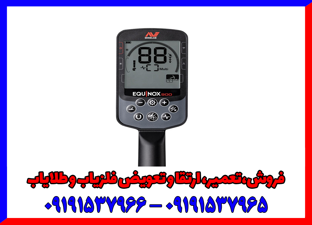آموزش فلزیاب اکوناکس 900