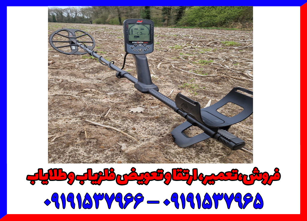 آموزش فلزیاب اکوناکس 900