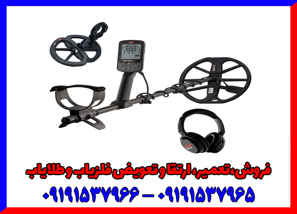 آموزش فلزیاب اکوناکس 900