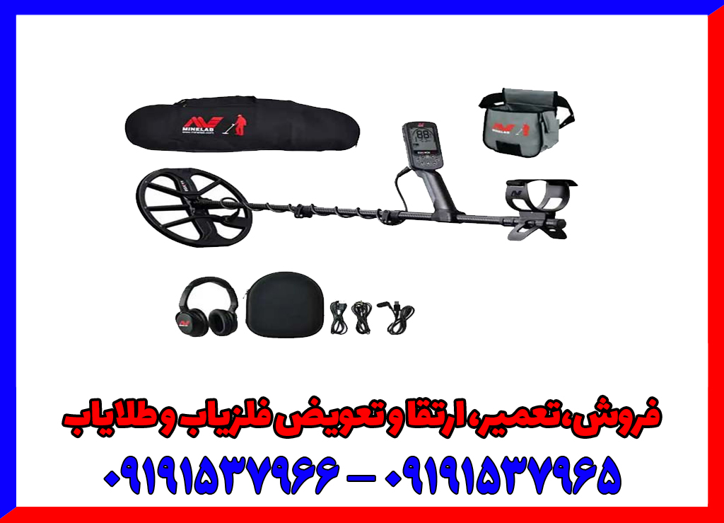 فلزیاب دست دوم اکوناکس 700