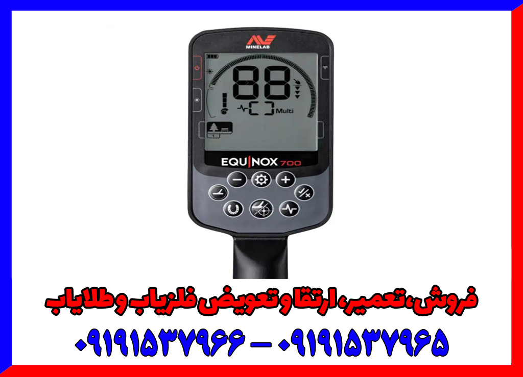 فلزیاب دست دوم اکوناکس 900