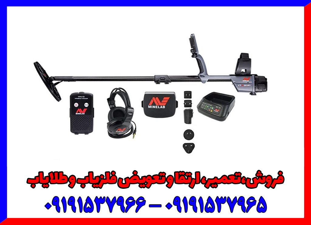 فلزیاب دست دوم سی تی ایکس 3030 فلزیاب دست دوم سی تی ایکس 3030