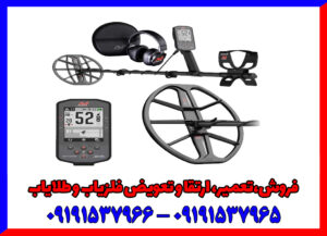 فلزیاب دست دوم مانتیکور فلزیاب دست دوم مانتیکور