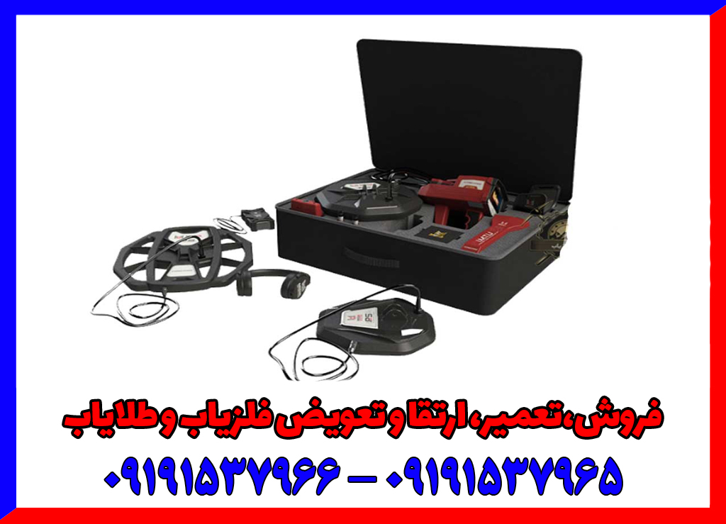 فلزیاب دست دوم کنکورد