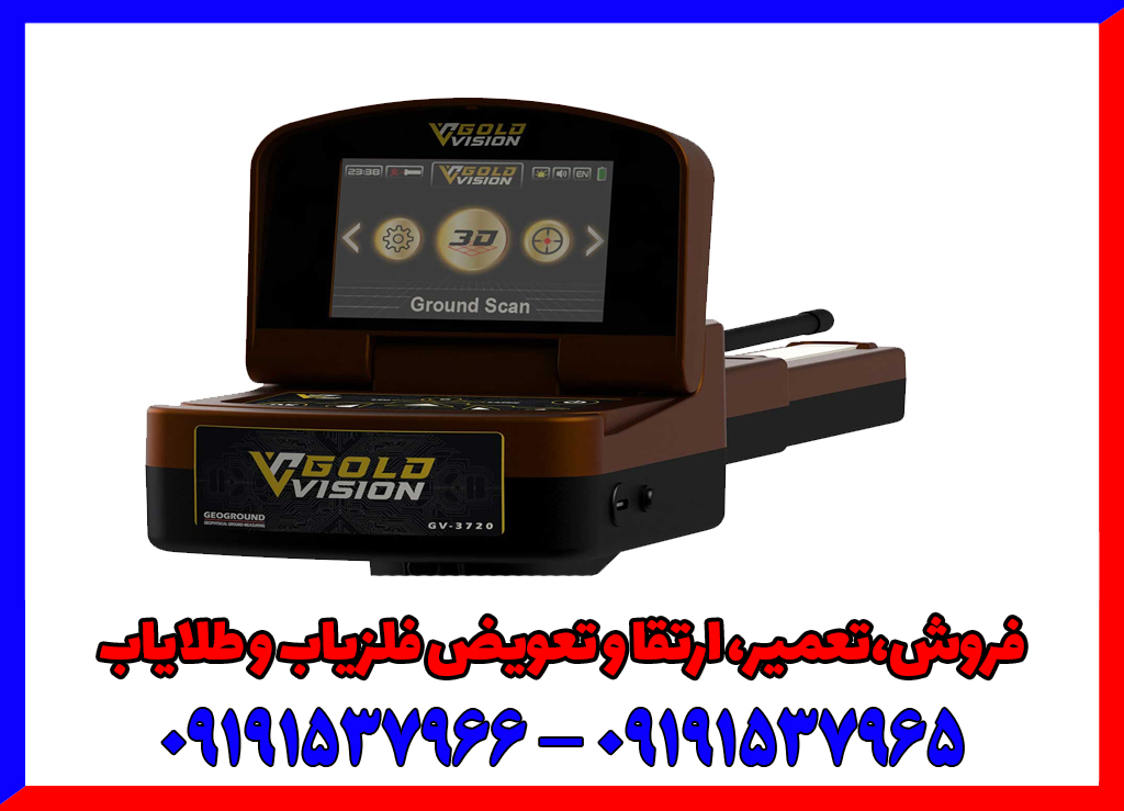 فلزیاب دست دوم گلد ویژن