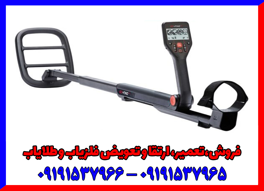 فلزیاب دست دوم گوفایند 66