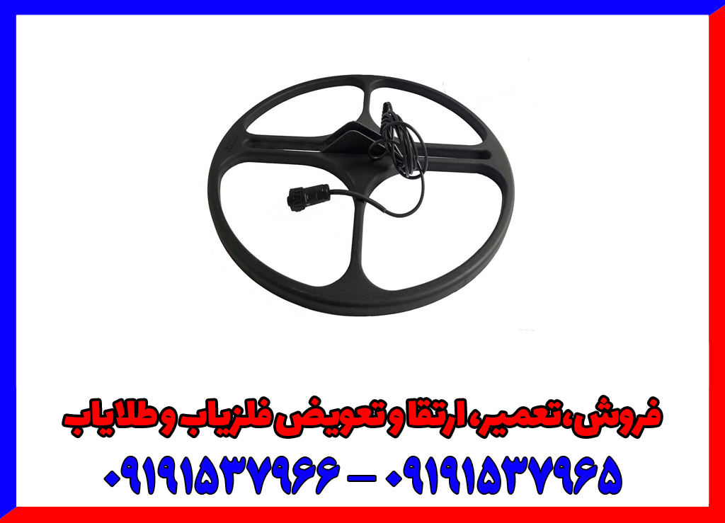 لوپ 25 فلزیاب