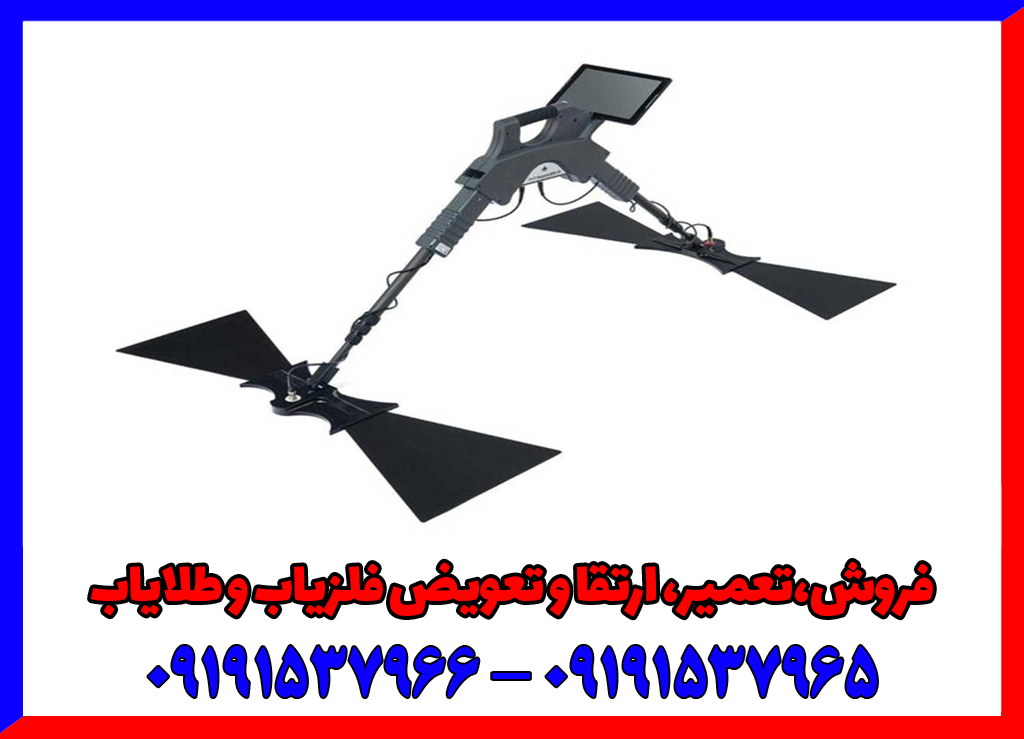 اسکنر فلزیاب جی پارد جی پی آر