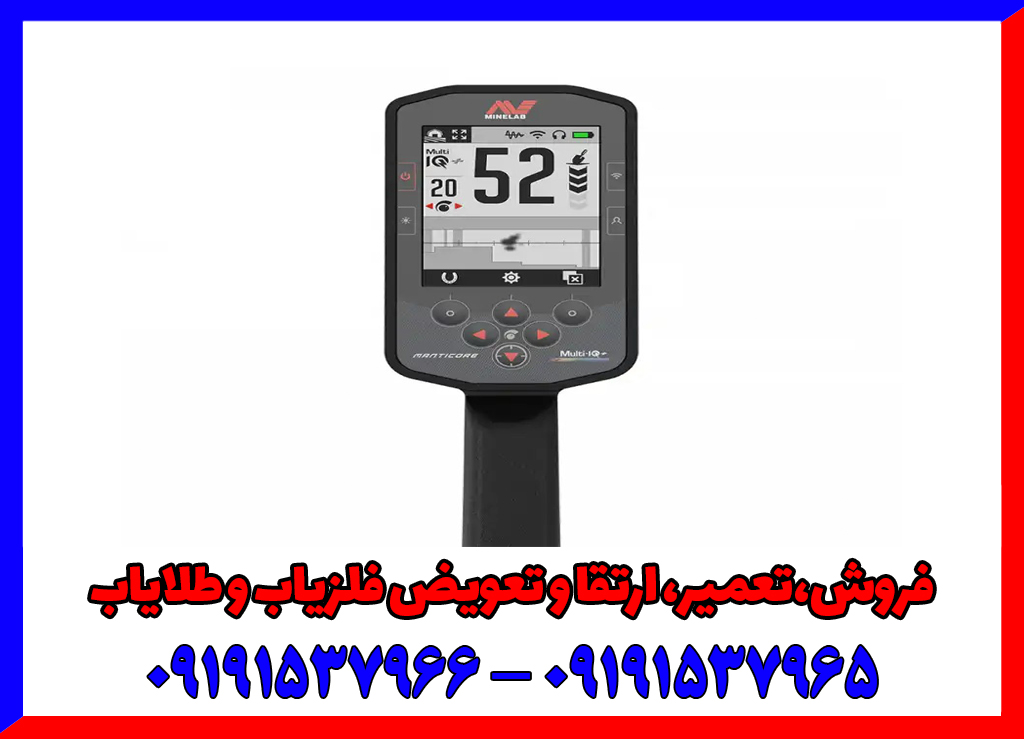 خرید فلزیاب مانتیکور