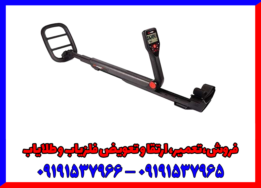 خرید فلزیاب گوفایند 66