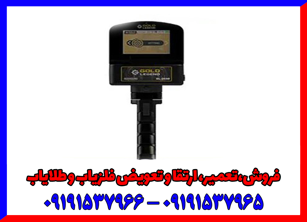 ردیاب گلد لجند آلمانی