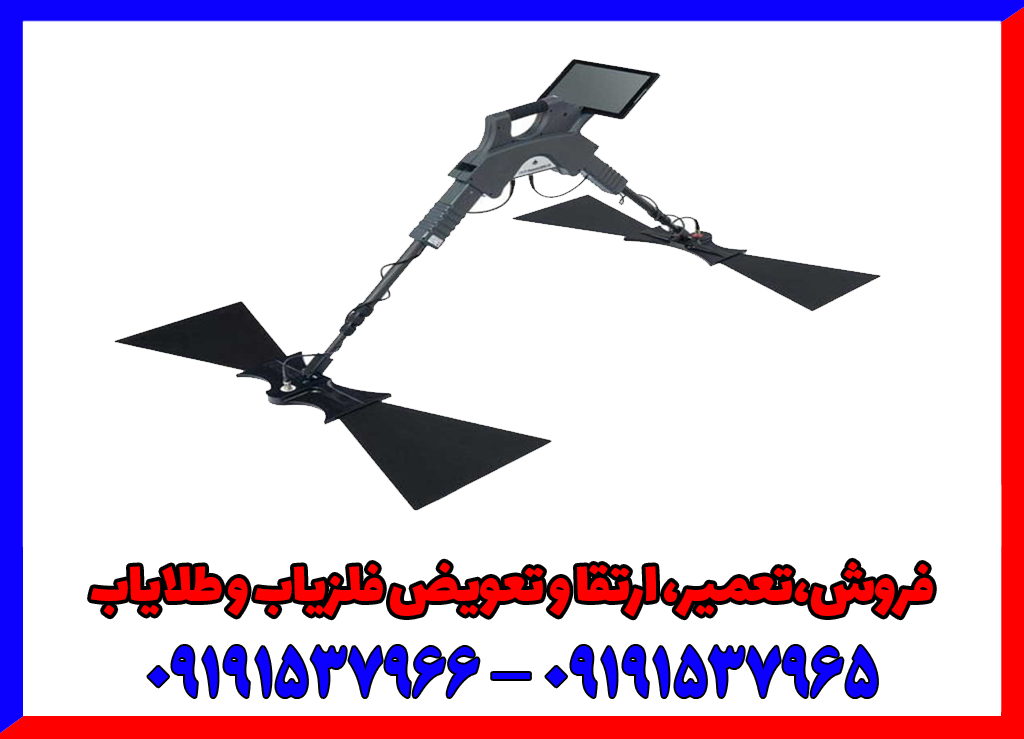 فلزیاب جی پارد جی پی آر