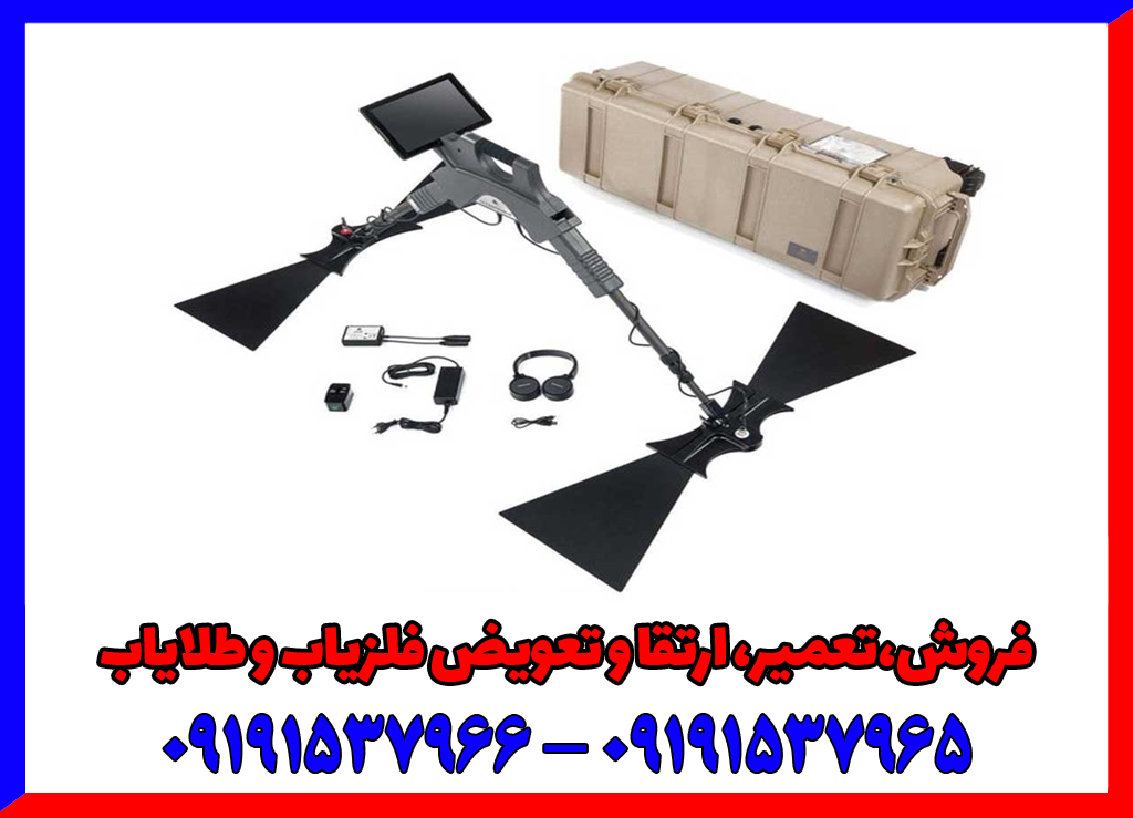 فلزیاب جی پارد جی پی آر