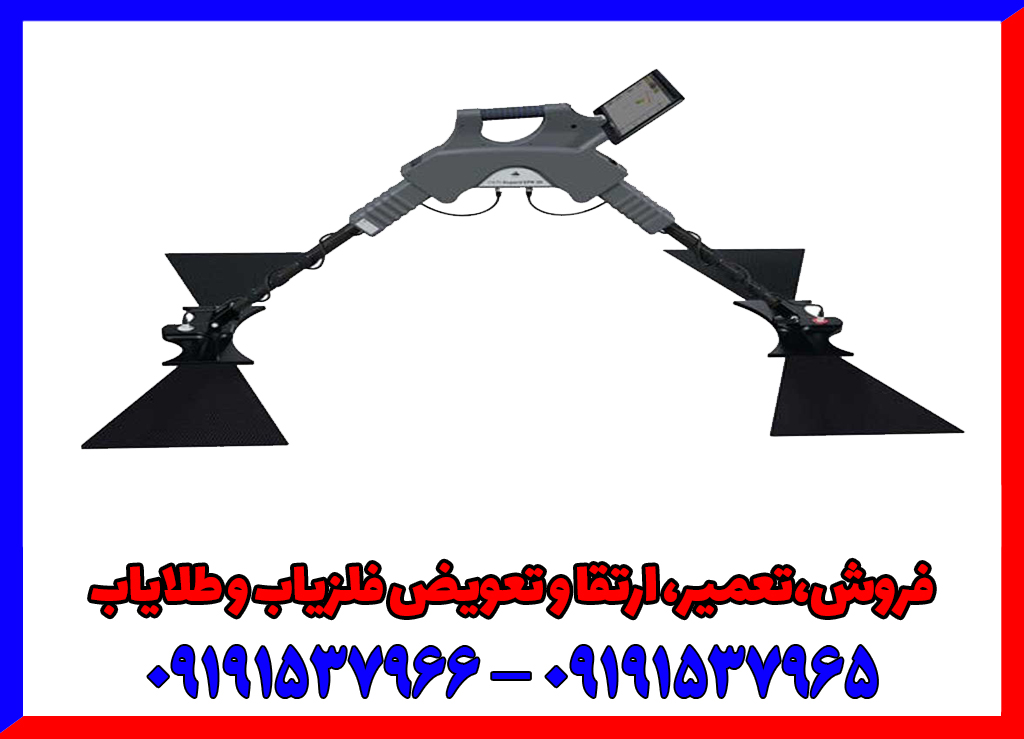 فلزیاب جی پارد جی پی آر