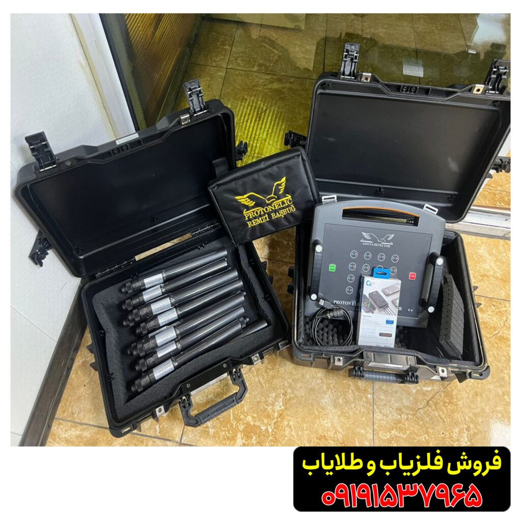 فلزیاب دست دوم پروتون 16 سنسور